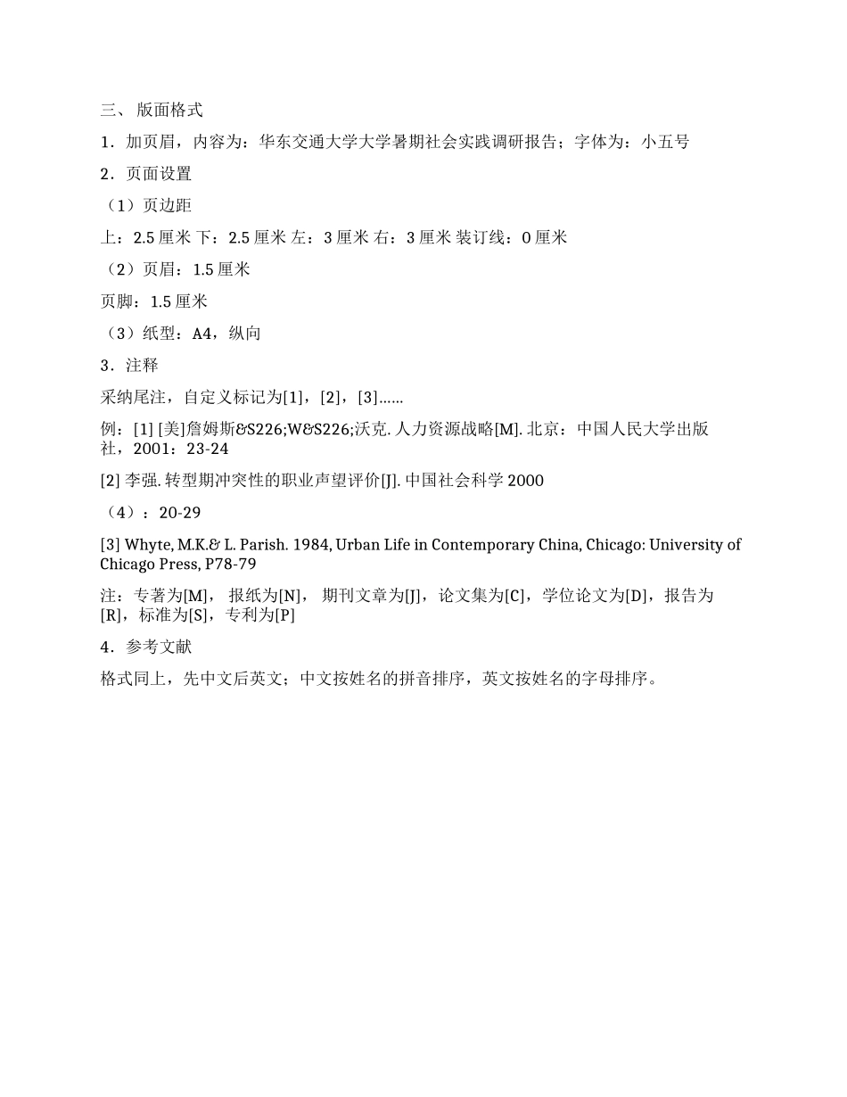 大学生暑期社会实践调查报告格式_第2页