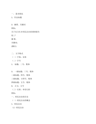 大学生暑期社会实践调查报告格式