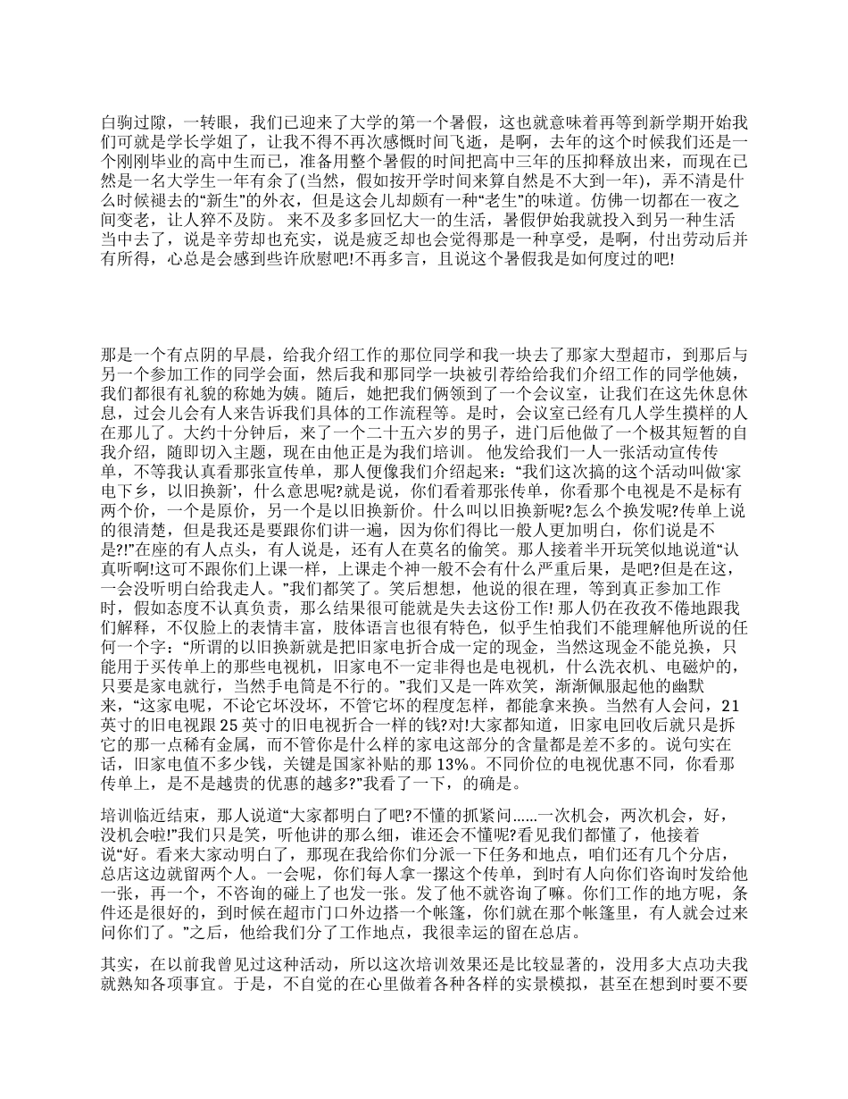 大学生暑期社会实践调查报告_第1页
