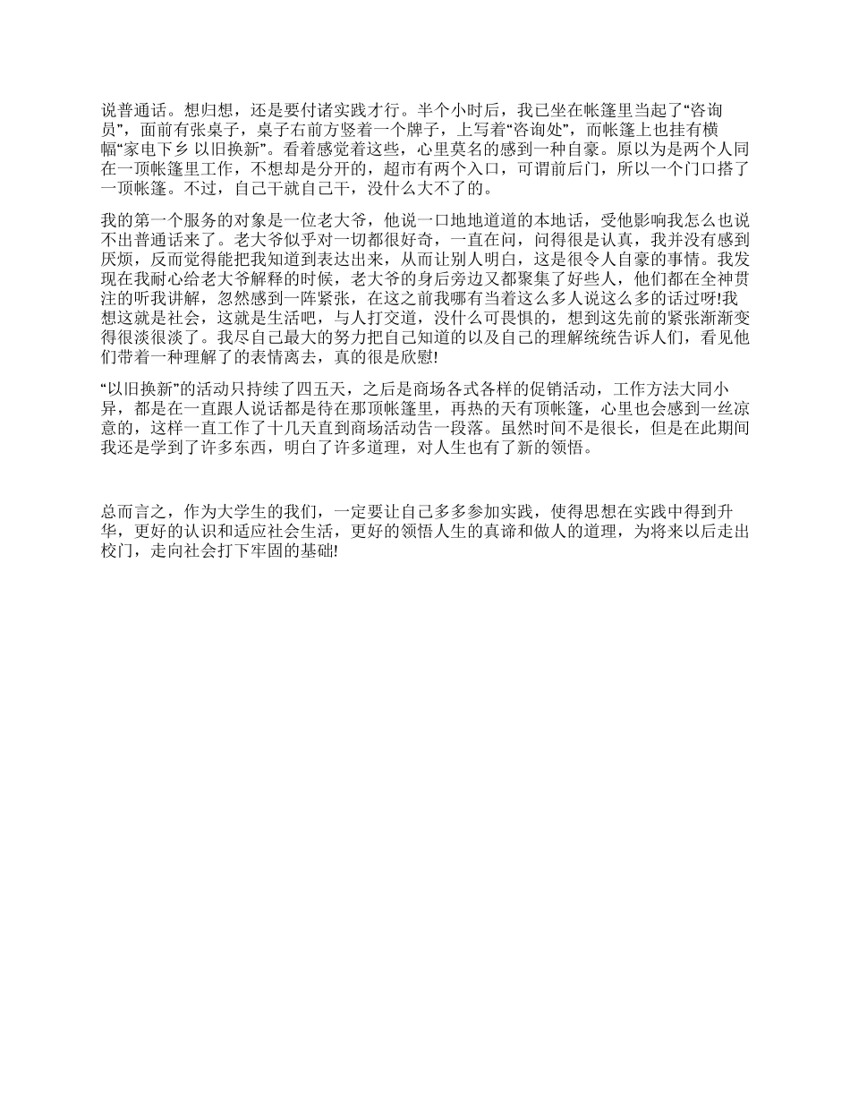 大学生暑期社会实践调查报告_第2页