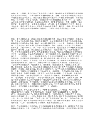 大学生暑期社会实践调查报告