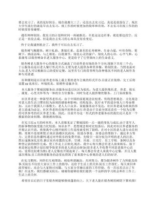 大学生暑期老人服务中心实习总结