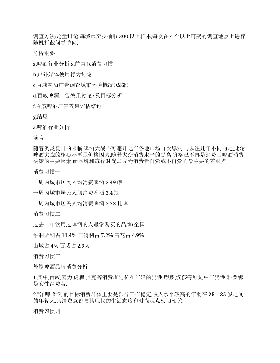 大学生暑期社会调查报告_第2页