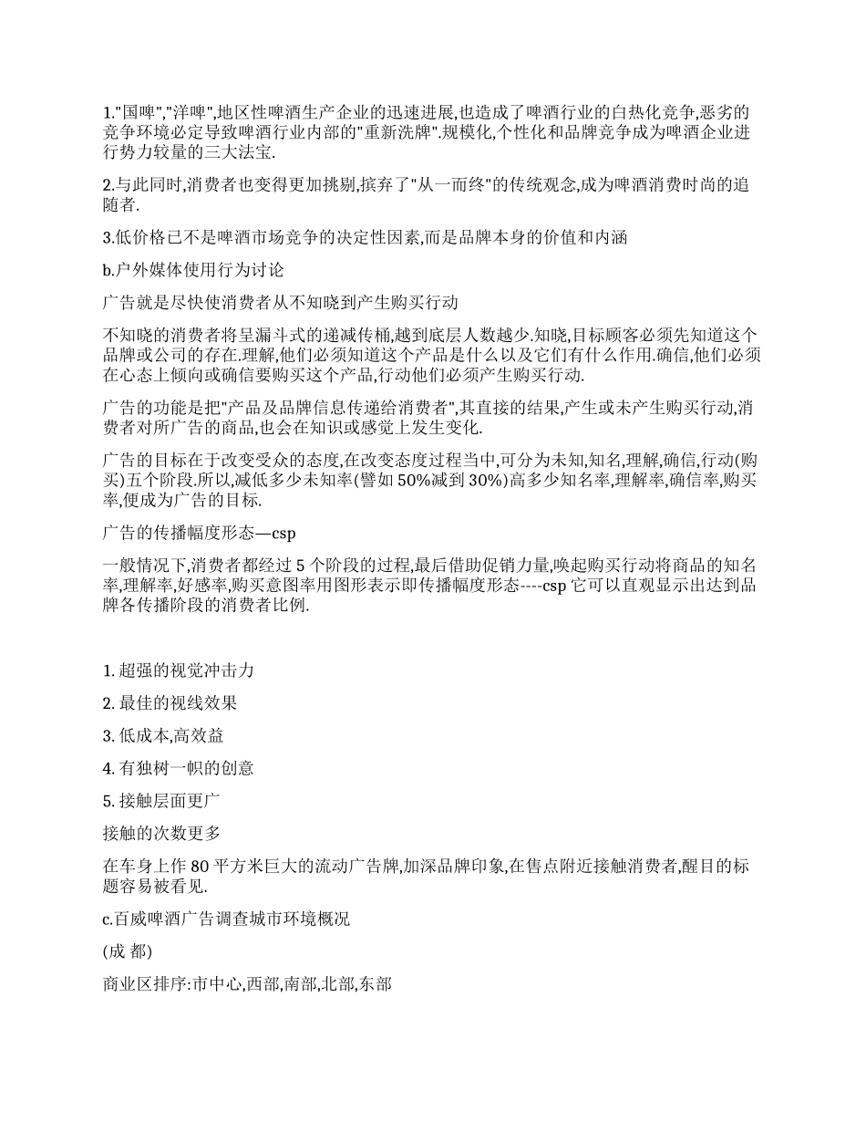 大学生暑期社会调查报告_第3页