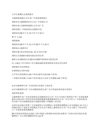 大学生暑期社会调查报告