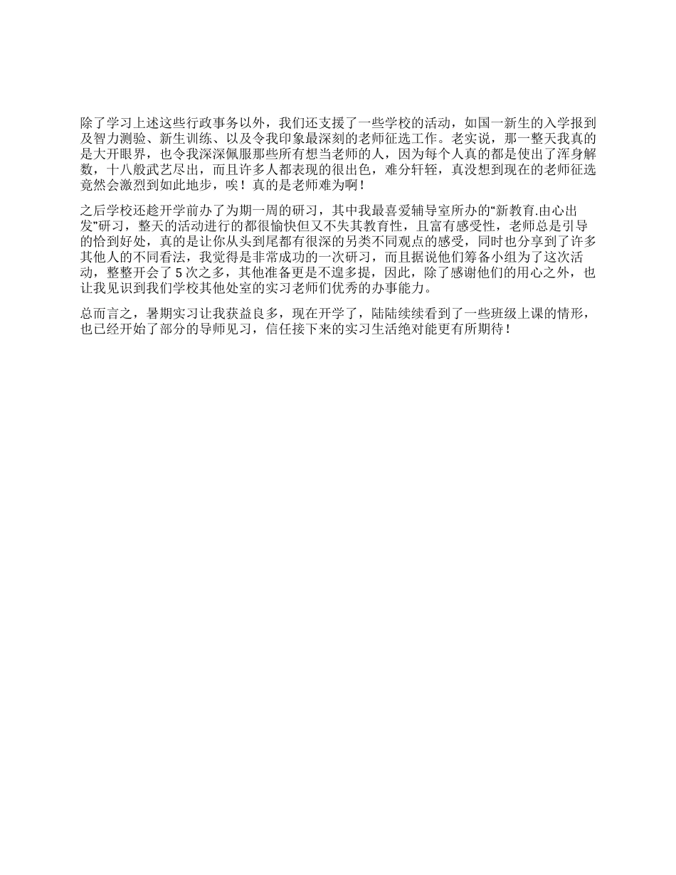 大学生暑期行政实习总结_第1页
