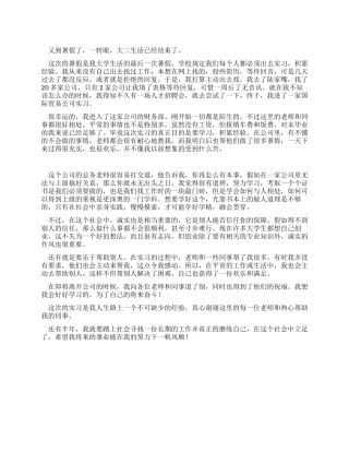大学生暑期财务实习心得总结