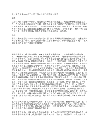 大学生暑期调查社会实践报告