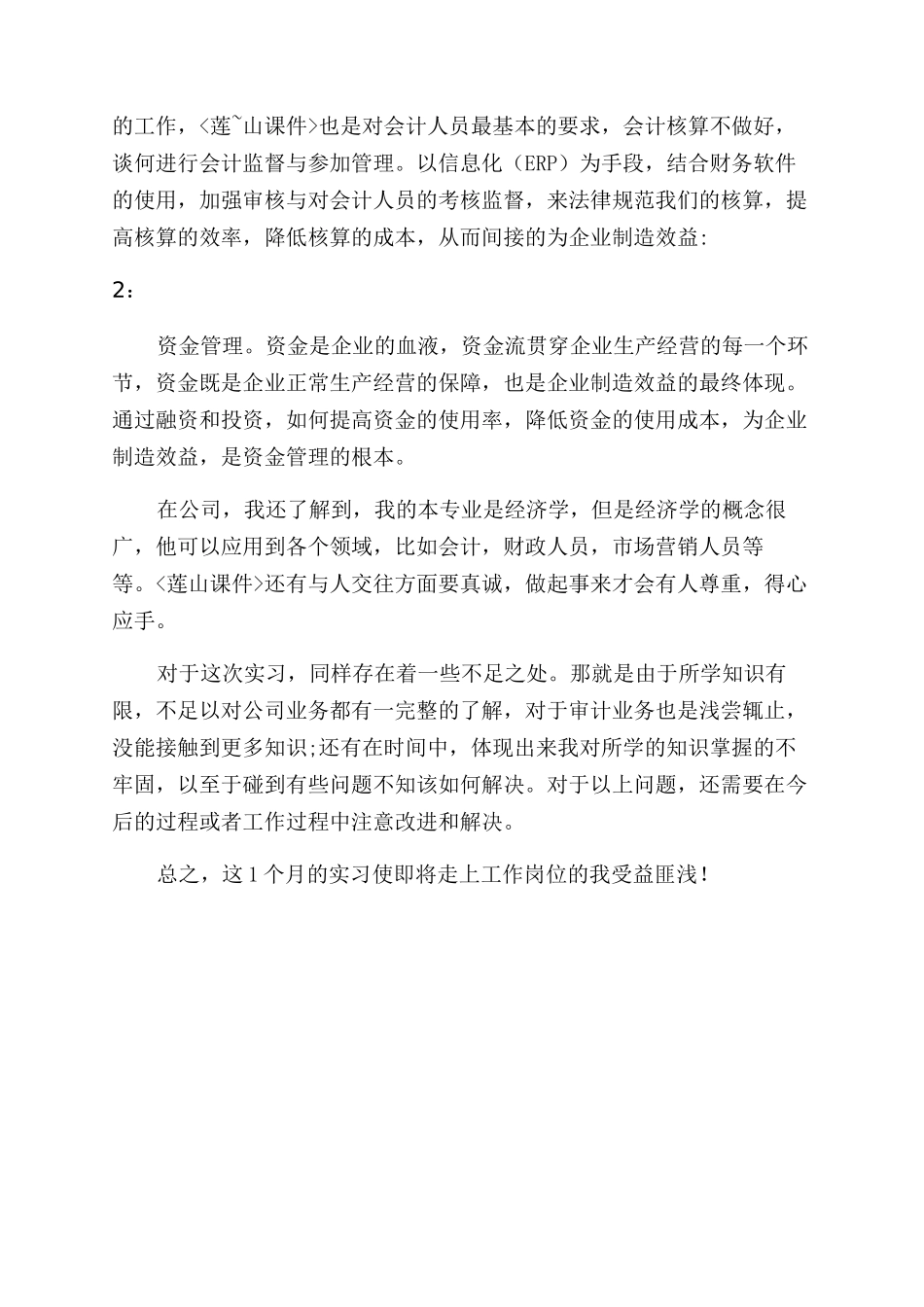 大学生暑期财务实践报告范文_第2页