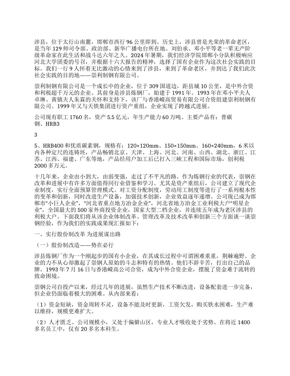 大学生暑期赴钢铁企业社会实践报告范文_第1页