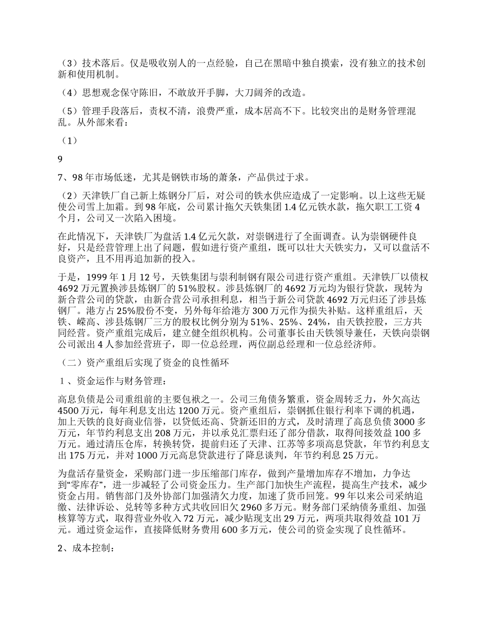 大学生暑期赴钢铁企业社会实践报告范文_第2页