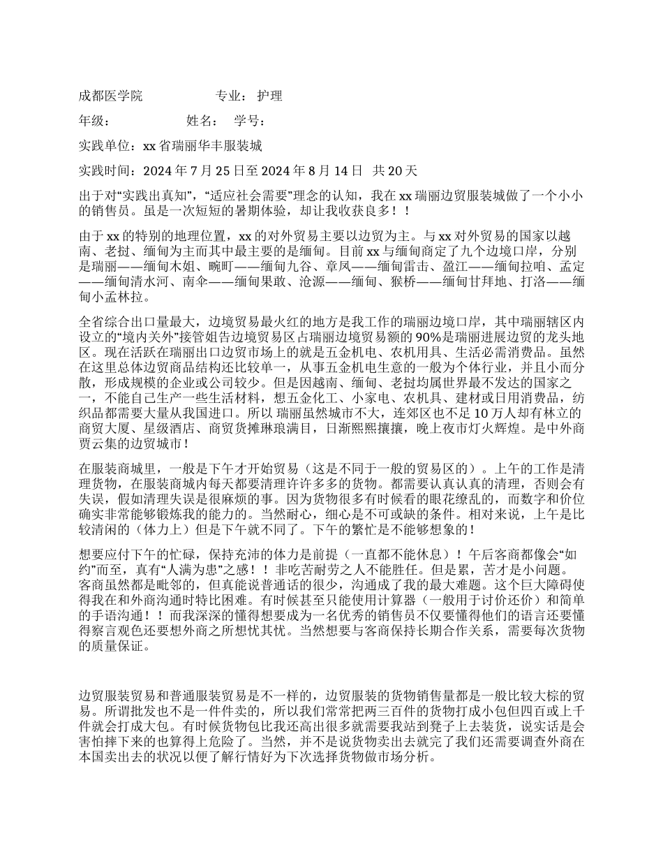 大学生暑期销售实践报告_第1页
