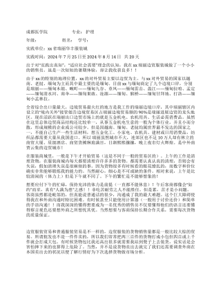 大学生暑期销售实践报告