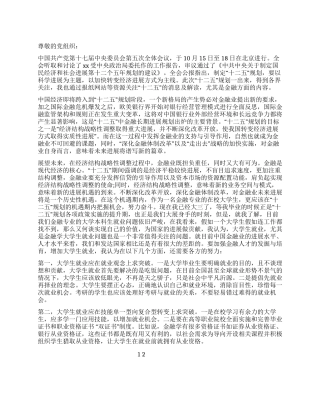 大学生有关十二五规划的入党思想汇报