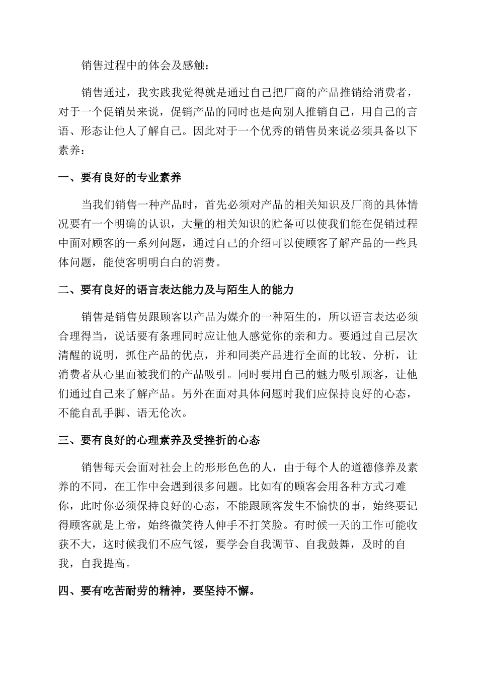 大学生暑期销售社会实践报告范文_第2页