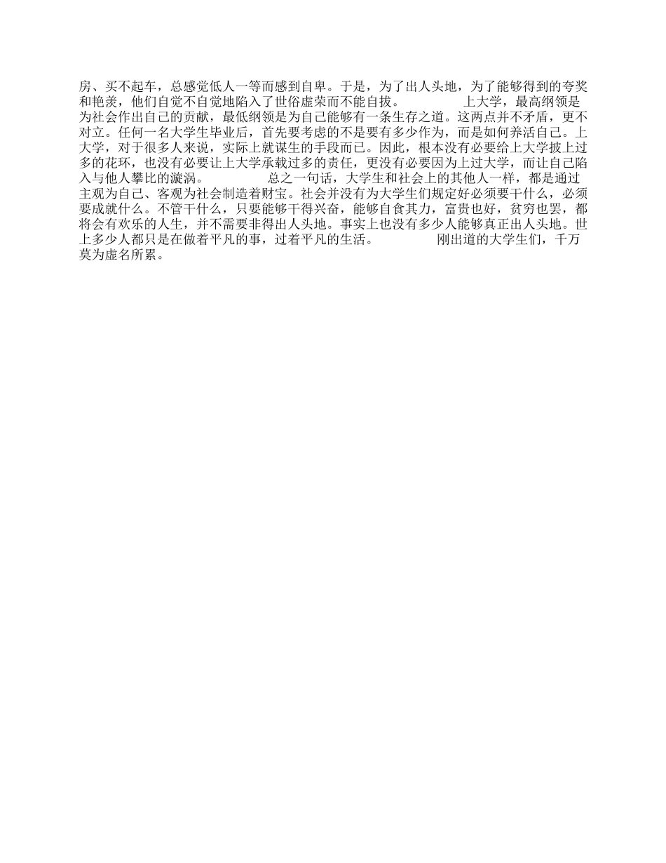 大学生有几个真正出人头地的_第2页