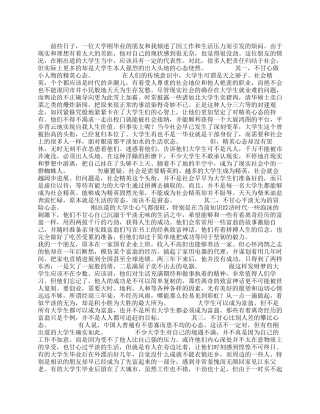 大学生有几个真正出人头地的