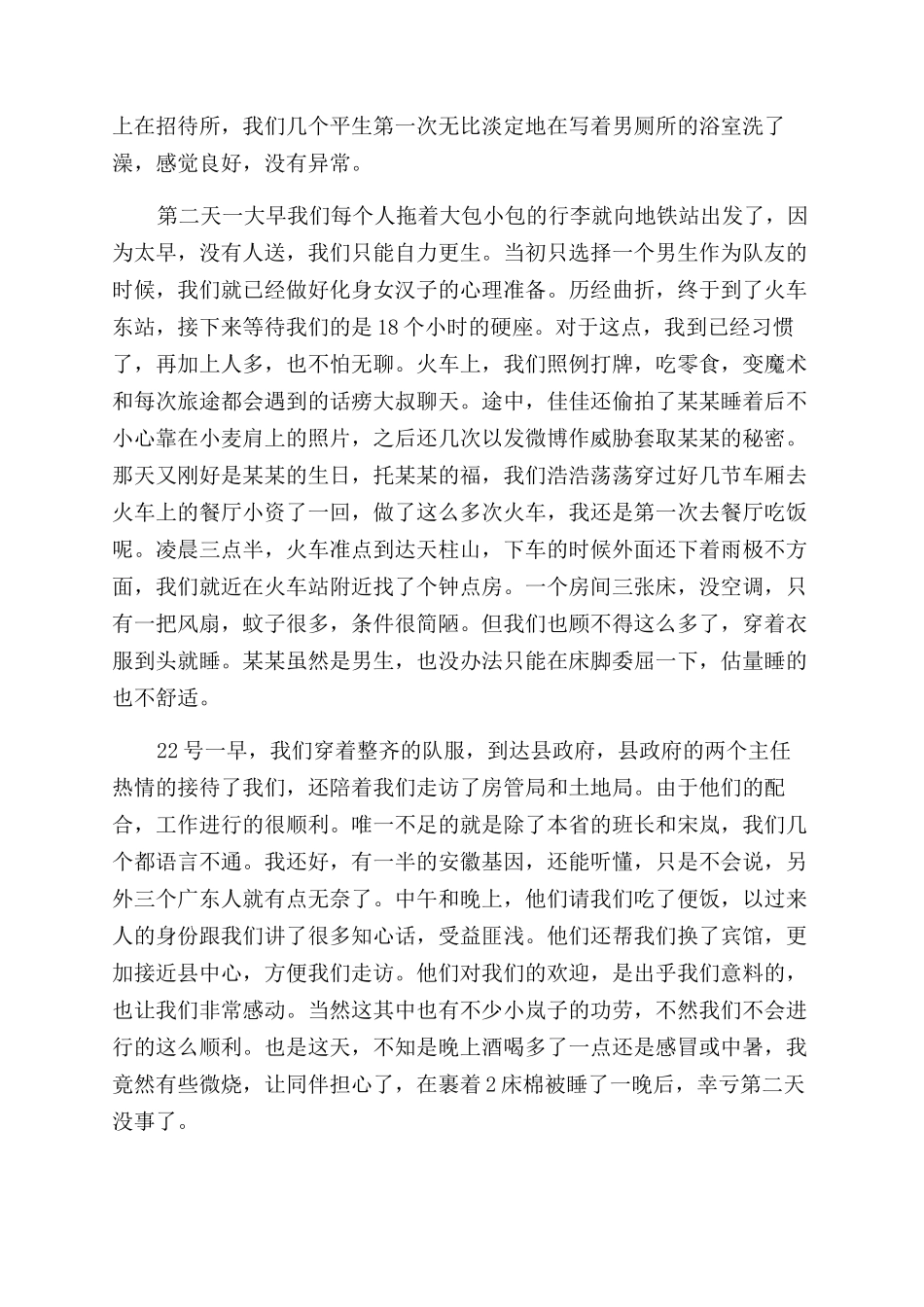 大学生服务中心社会实践报告范文_第2页