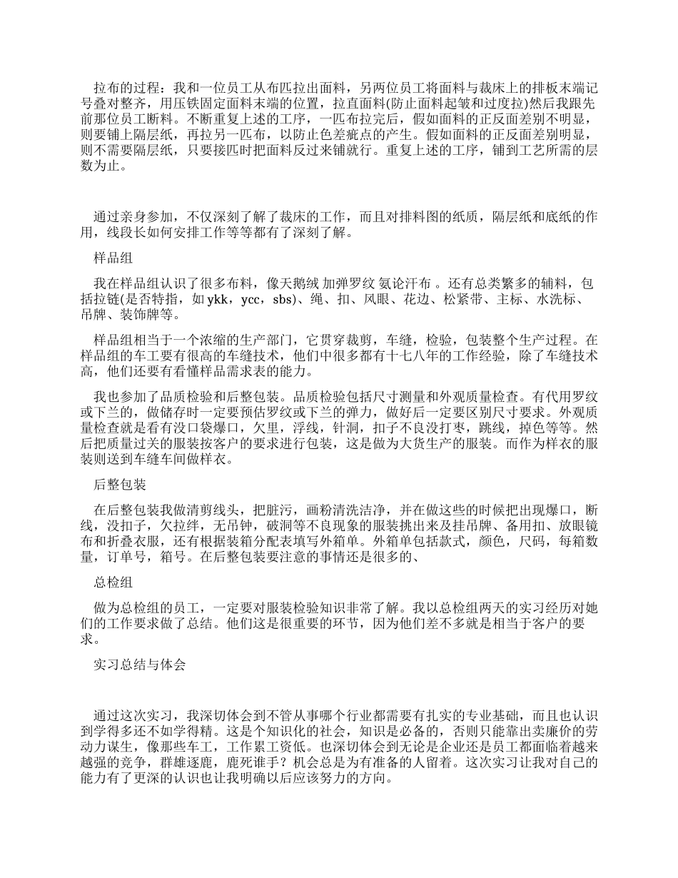 大学生服装厂生产实习报告_第2页