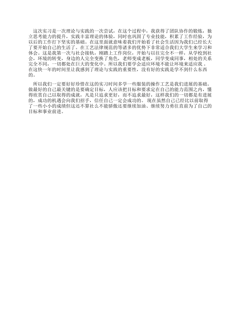 大学生服装厂生产实习报告_第3页
