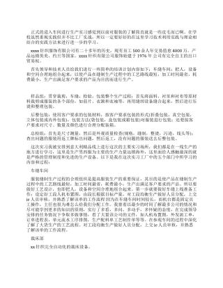 大学生服装厂生产实习报告