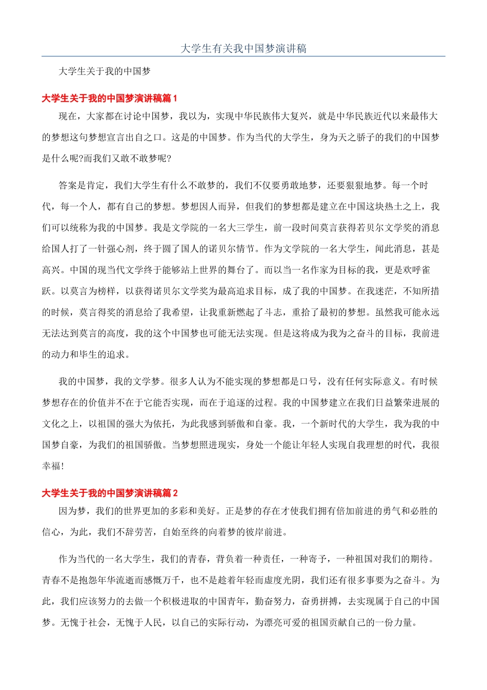 大学生有关我中国梦演讲稿_第1页