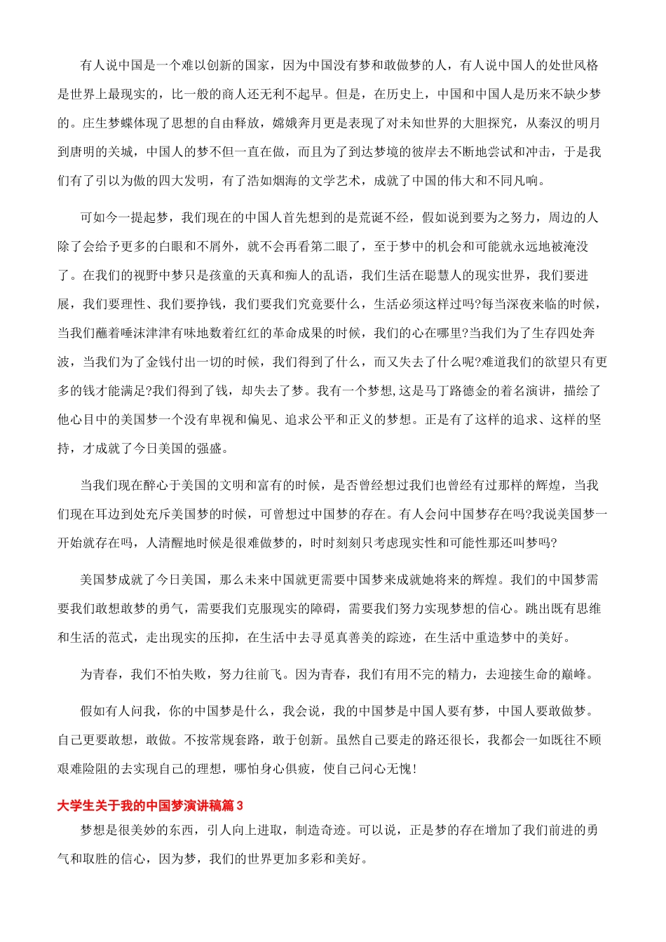大学生有关我中国梦演讲稿_第2页