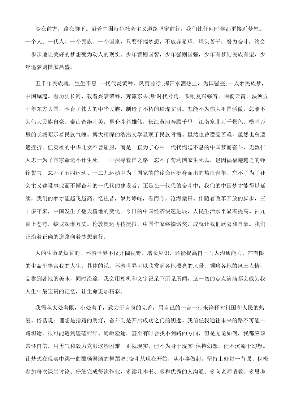 大学生有关我中国梦演讲稿_第3页