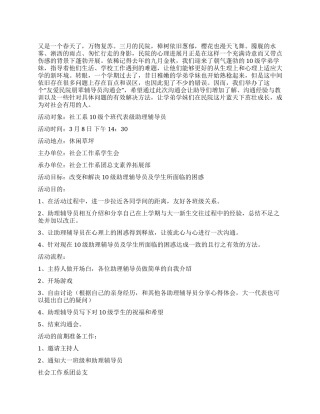 大学生朋辈辅导员分享交流会活动策划书
