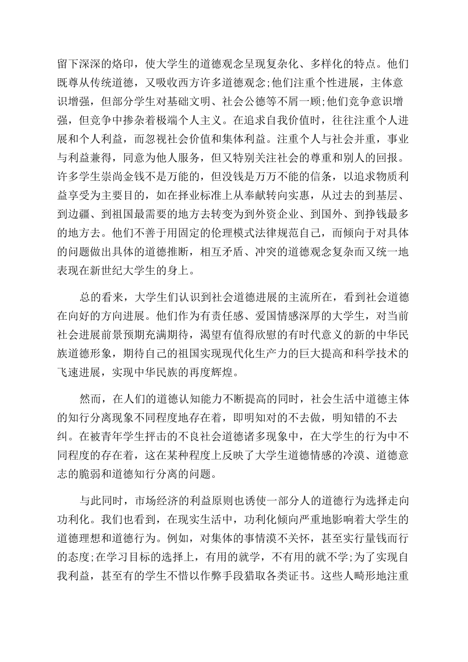 大学生有关社会道德的论文_第2页