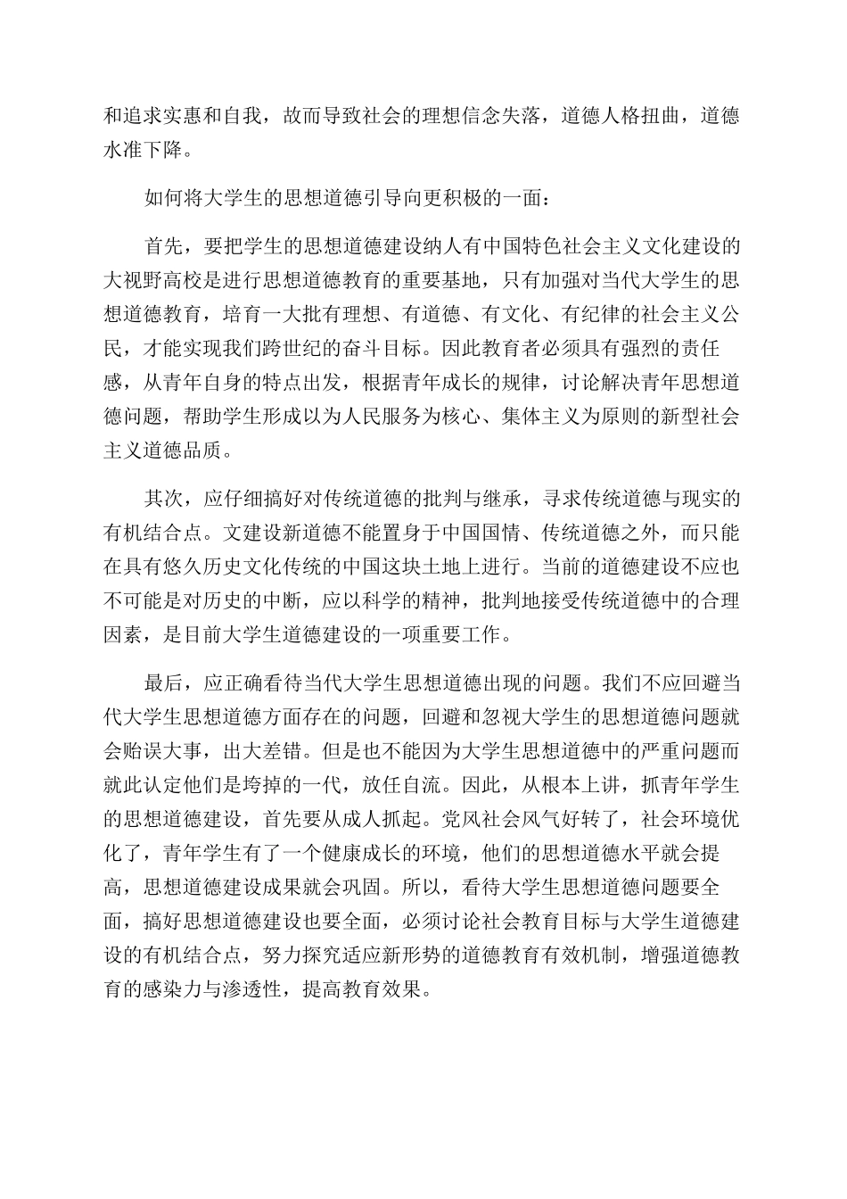 大学生有关社会道德的论文_第3页