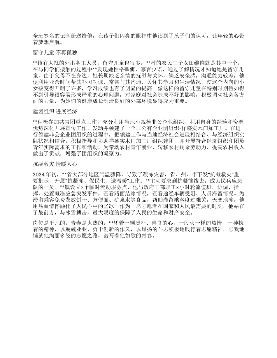 大学生服务西部志愿者事迹材料_第2页