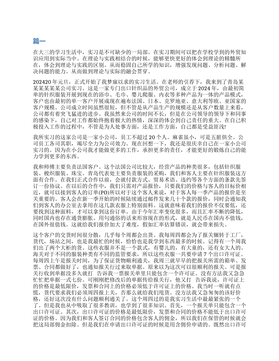 大学生服装外贸实习报告_第1页