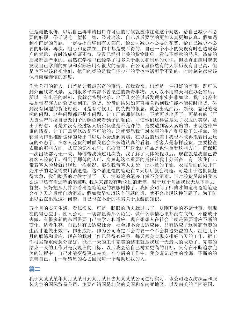 大学生服装外贸实习报告_第2页