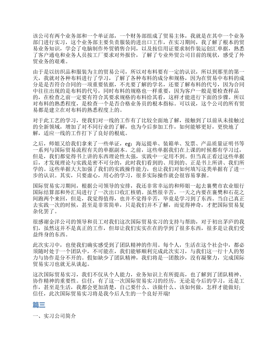 大学生服装外贸实习报告_第3页