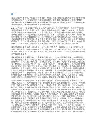 大学生服装外贸实习报告
