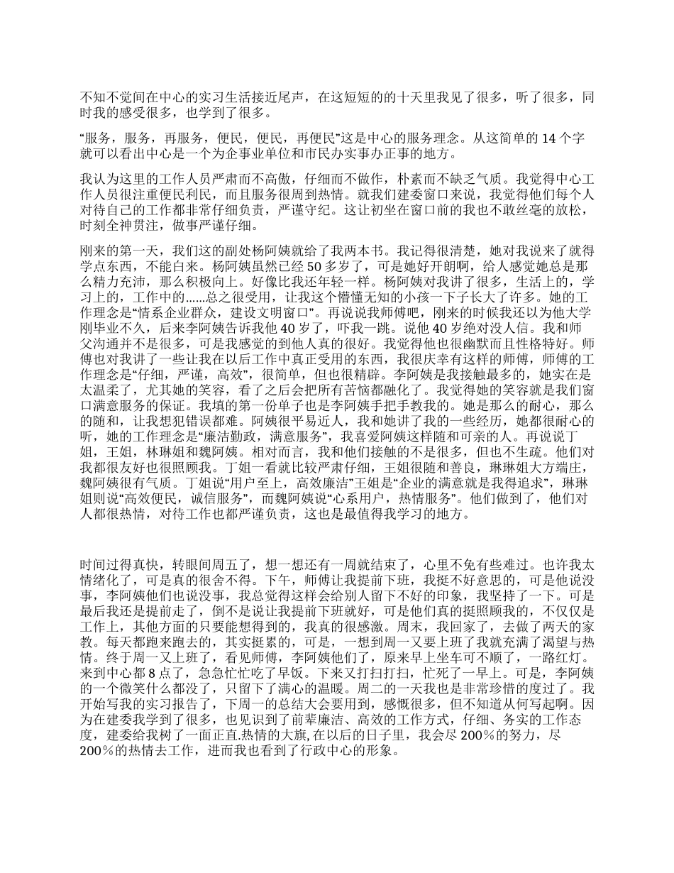 大学生服务中心社会实践报告_第1页