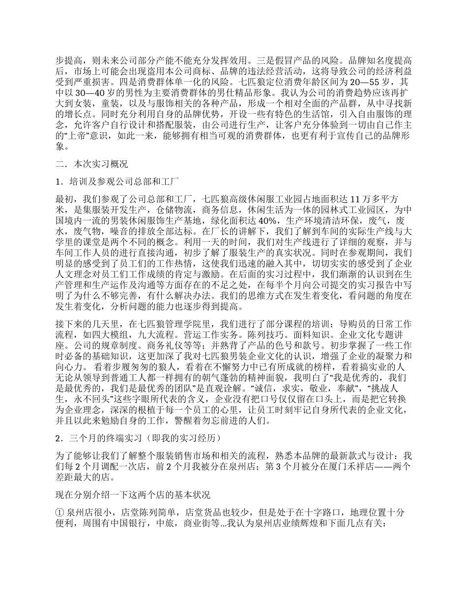 大学生服装店实习报告_第2页
