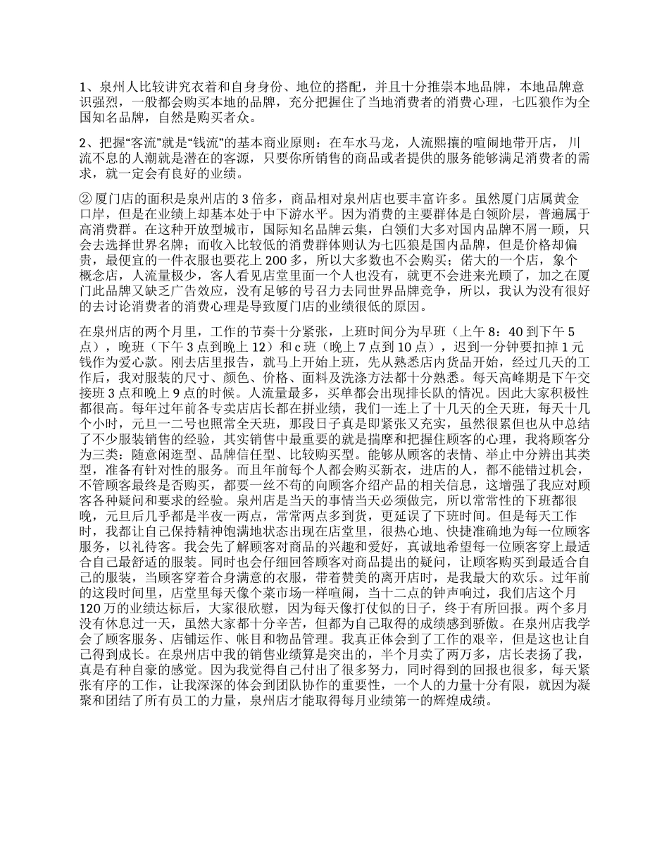 大学生服装店实习报告_第3页