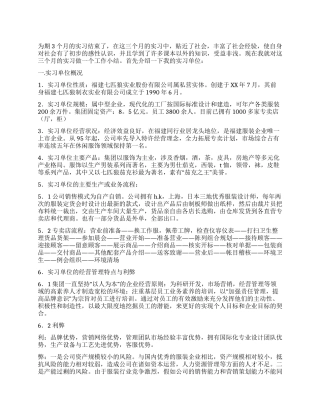大学生服装店实习报告