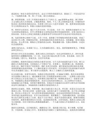 大学生期间的自我鉴定