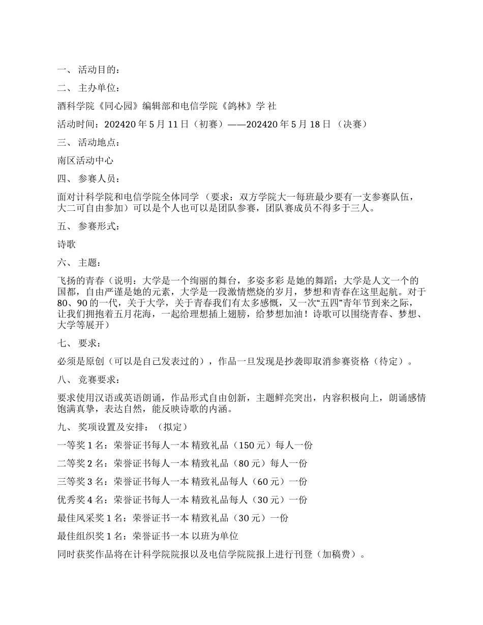 大学生朗诵比赛策划书_第1页