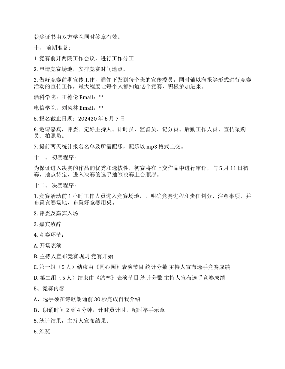 大学生朗诵比赛策划书_第2页