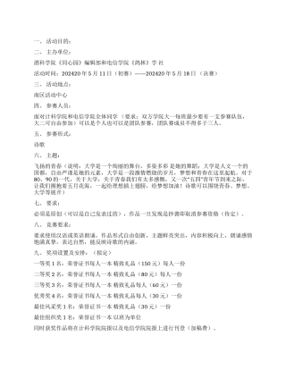 大学生朗诵比赛策划书