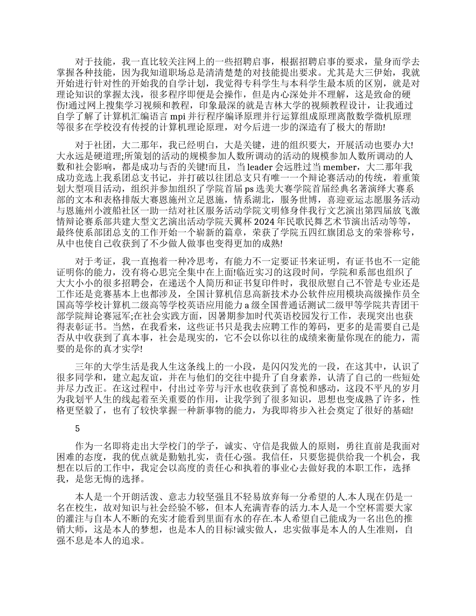 大学生本登记表自我鉴定范文大全_第3页