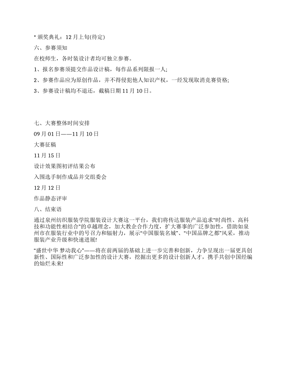 大学生服装设计大赛活动策划书_第3页