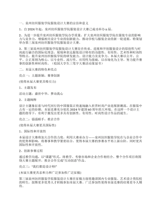 大学生服装设计大赛活动策划书