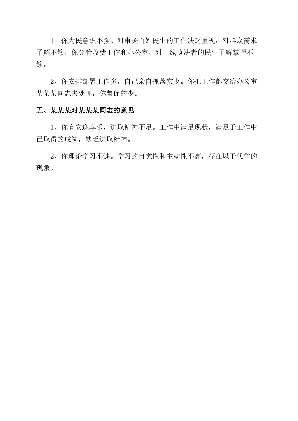 大学生本科毕业自我鉴定范文800字_第2页