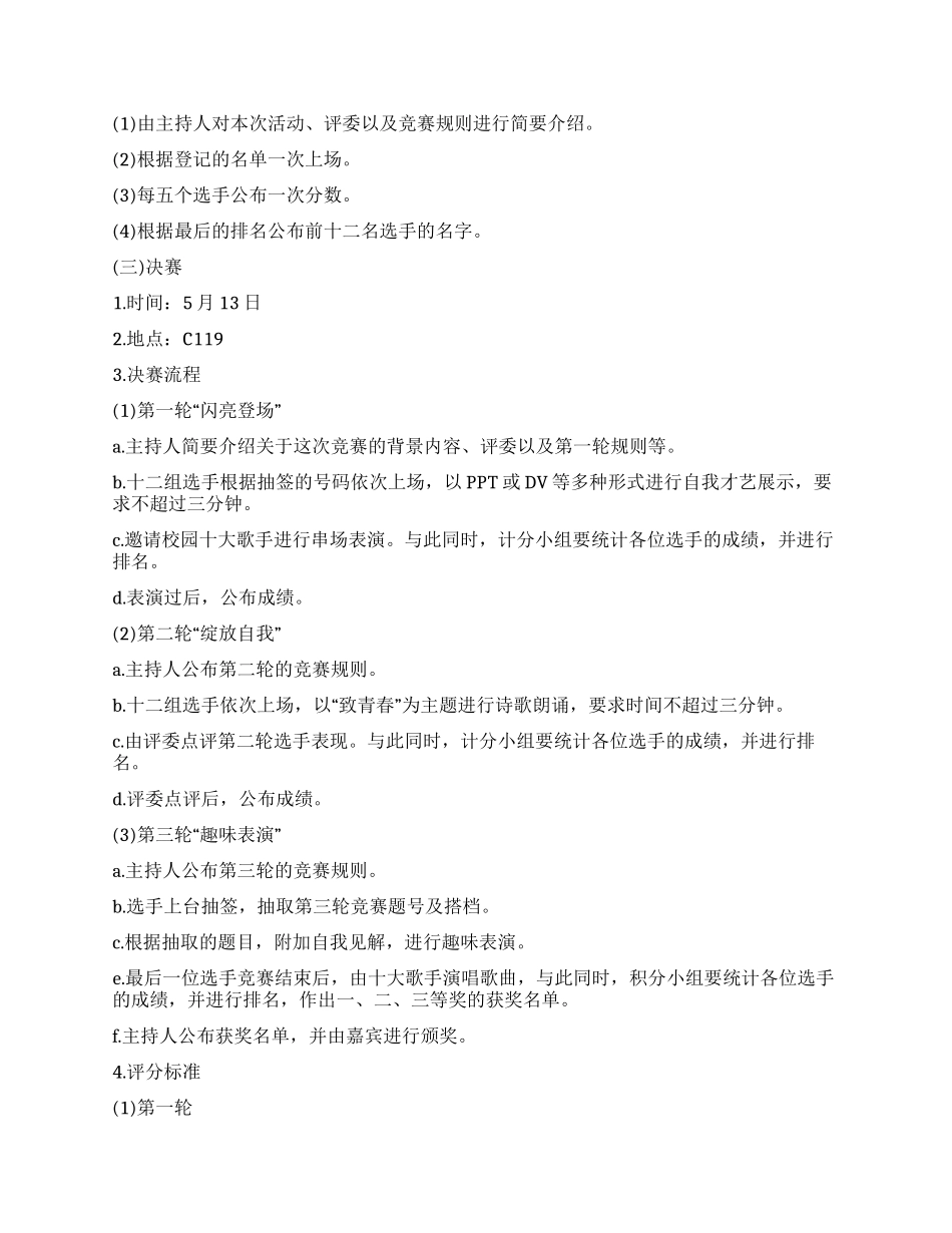 大学生朗诵比赛活动策划书致青春_第2页