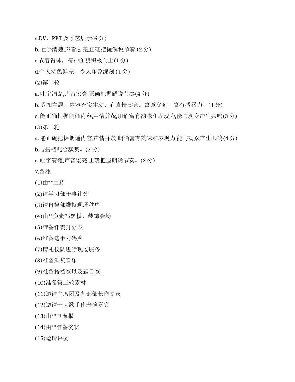 大学生朗诵比赛活动策划书致青春_第3页